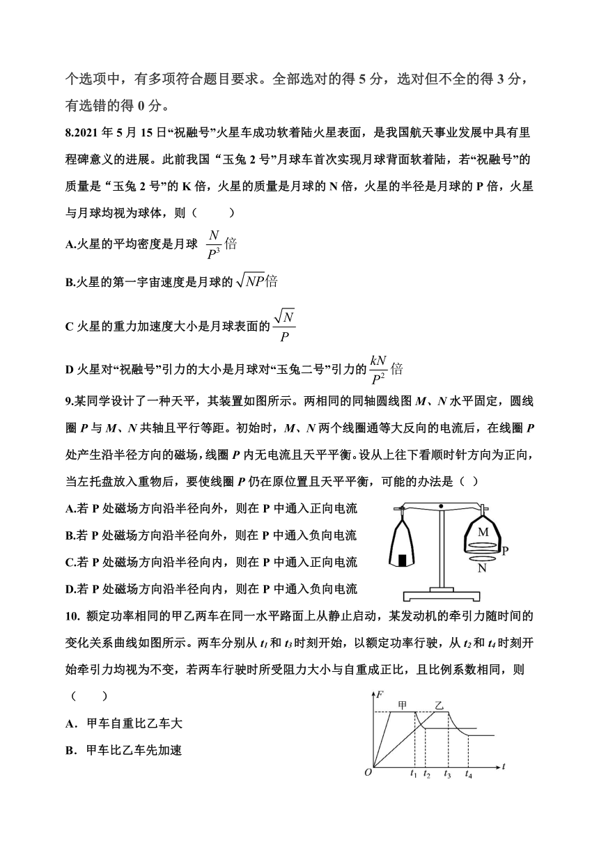 2021年重庆市普高考物理试题（Word版含答案）
