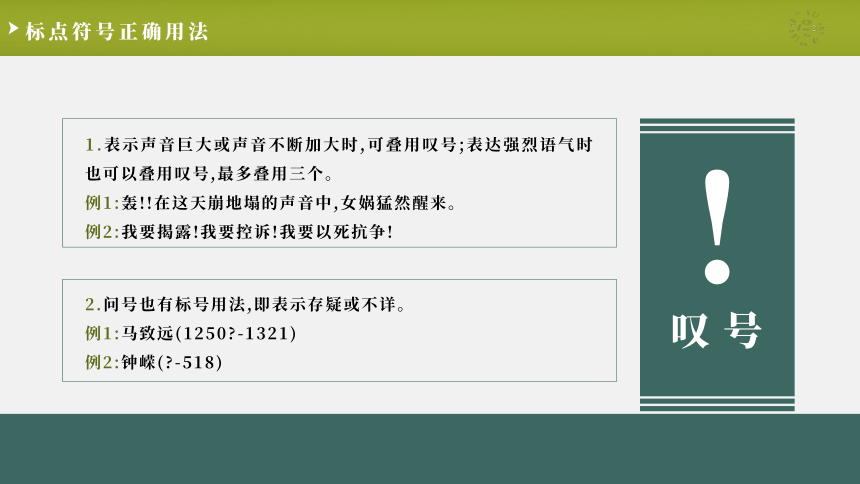 小学语文标点符号正确使用方法讲解  课件（33张PPT）