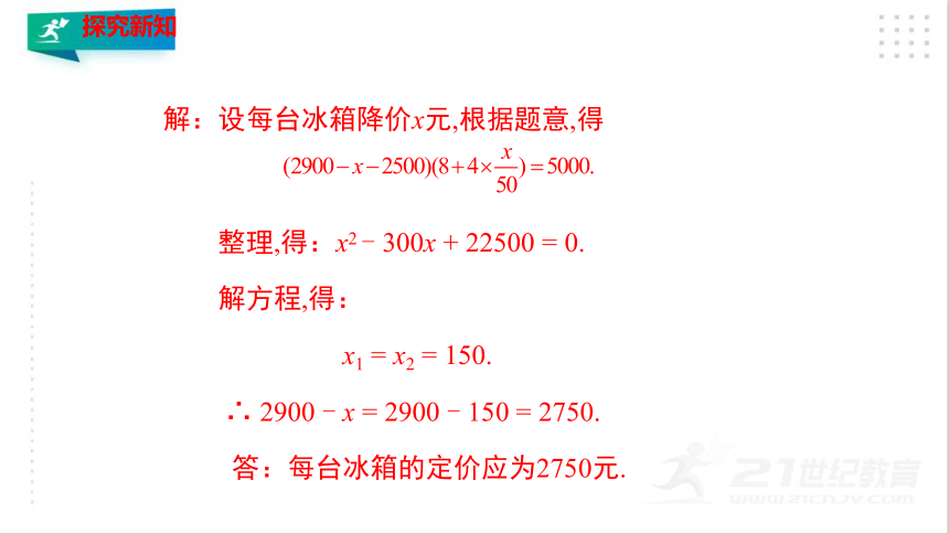 2.6.2 应用一元二次方程（2）  课件（共31张PPT）