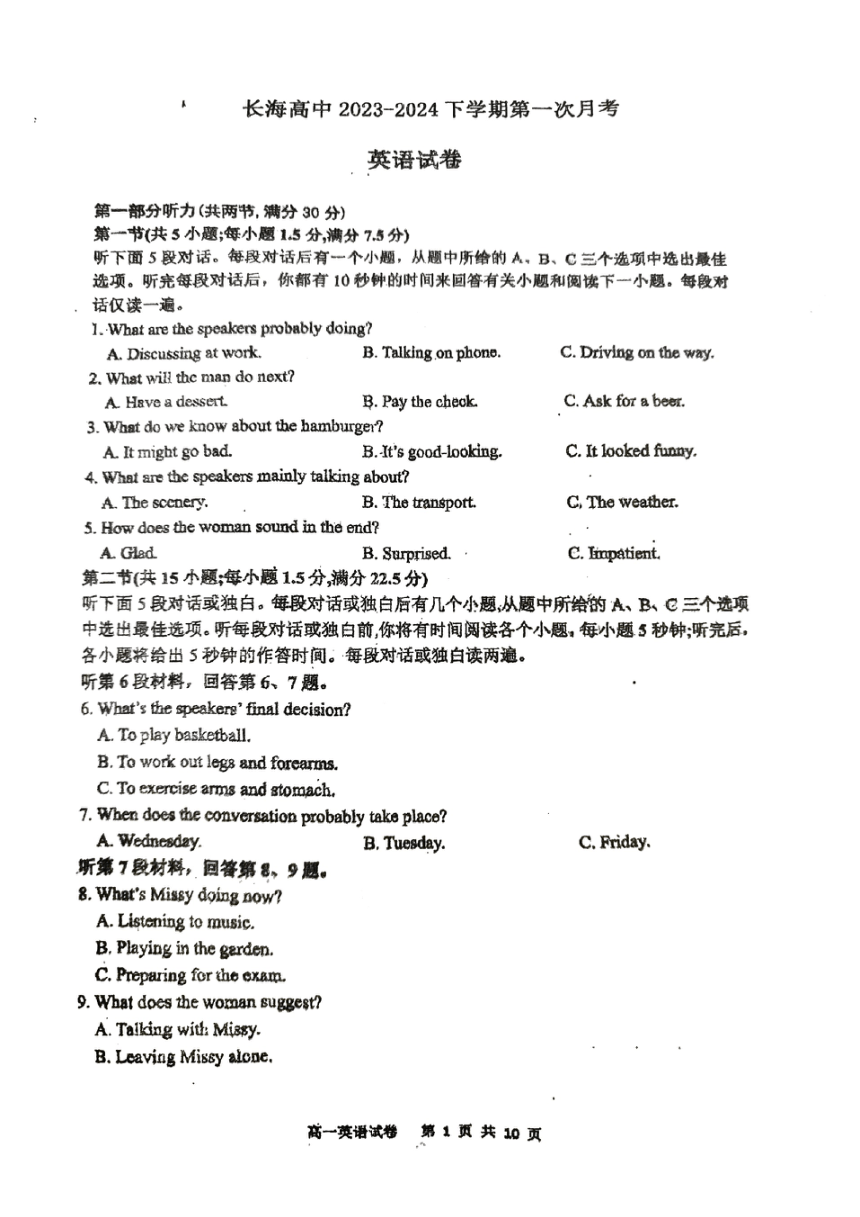 辽宁省长海县高级中学2023-2024学年高一下学期第一次月考英语试卷（PDF版无答案  无听力音频  无听力原文）