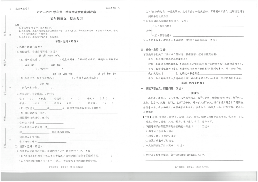 统编版广东深圳龙华区2020-2021学年第一学期 五年级语文期末考前复习试卷（PDF扫描版，无答案）