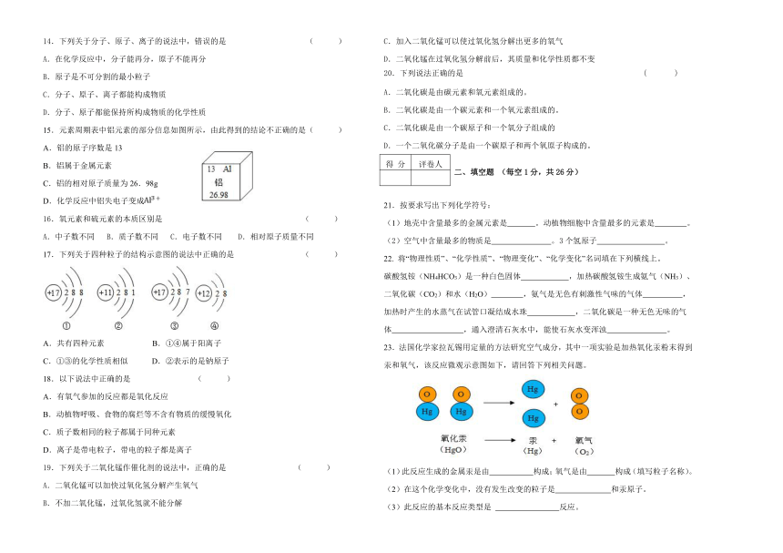 黑龙江省讷河市2022-2023学年八年级上学期期末考试化学试题（含答案）