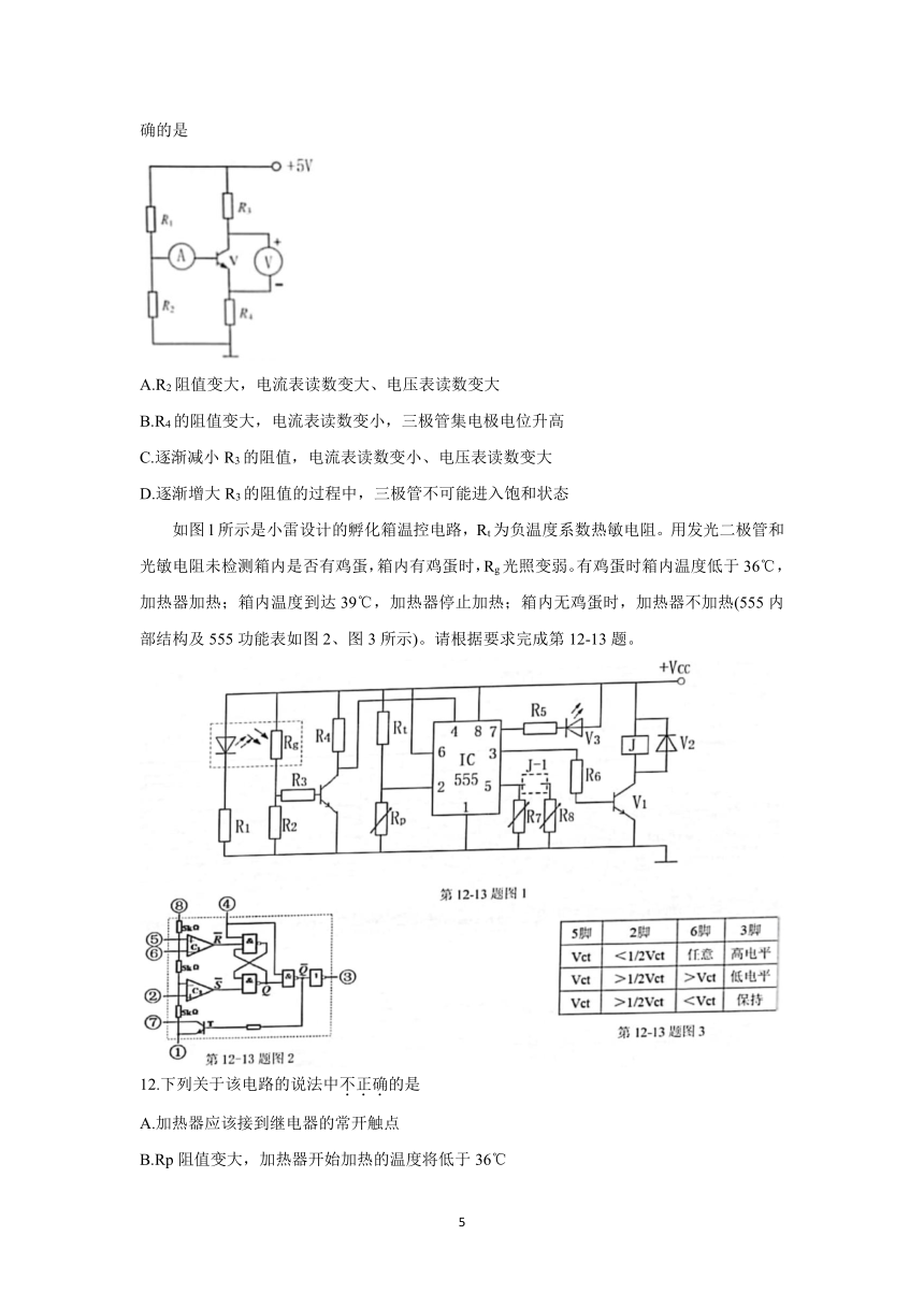 浙江省Z20名校联盟（名校新高考研究联盟）2022届高三上学期8月第一次联考（暑假返校联考） 通用技术 （Word版含答案）