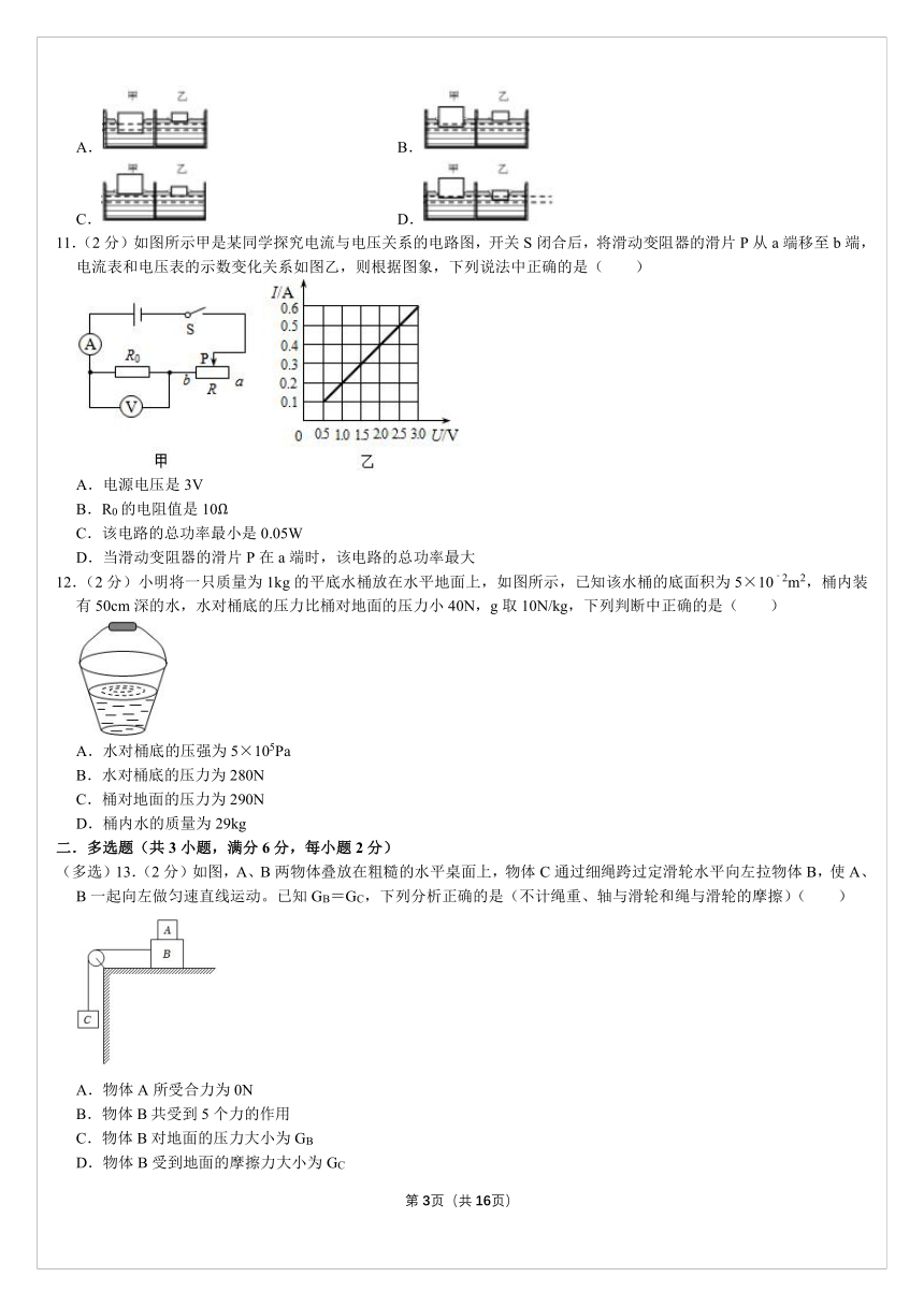 2024北京市中考物理模拟押题密卷（一）（含答案）