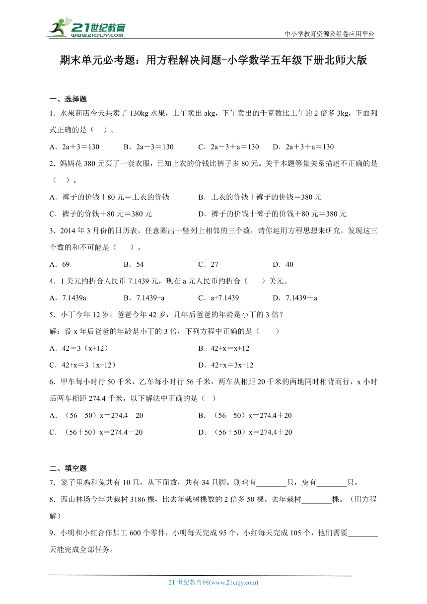 期末单元必考题 用方程解决问题 小学数学五年级下册北师大版（含答案）