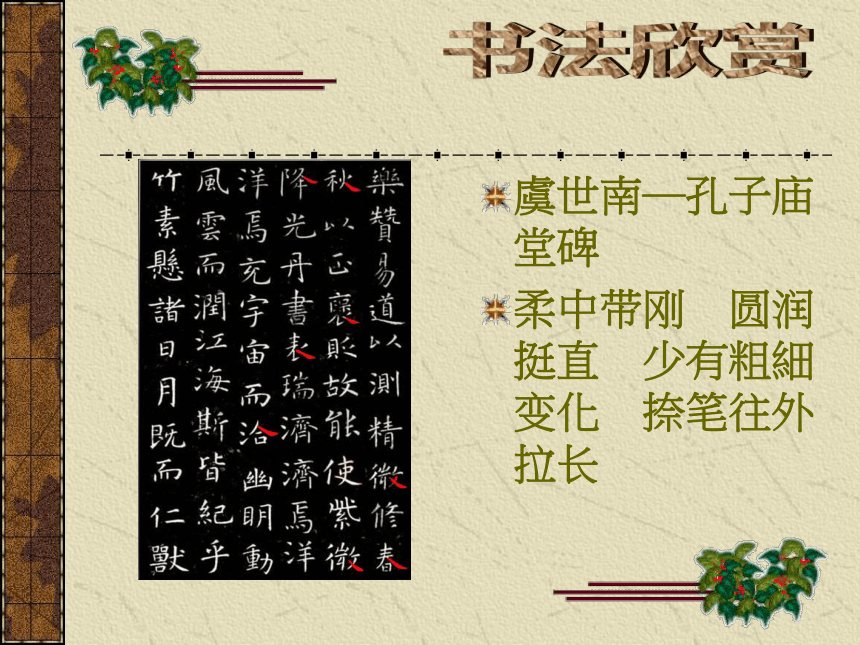 小学书法、识字专题：书法欣赏 课件（35张ppt）