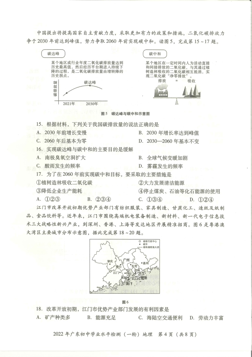 2022年广东初中学业水平检测（一轮）地理试题（PDF无答案）