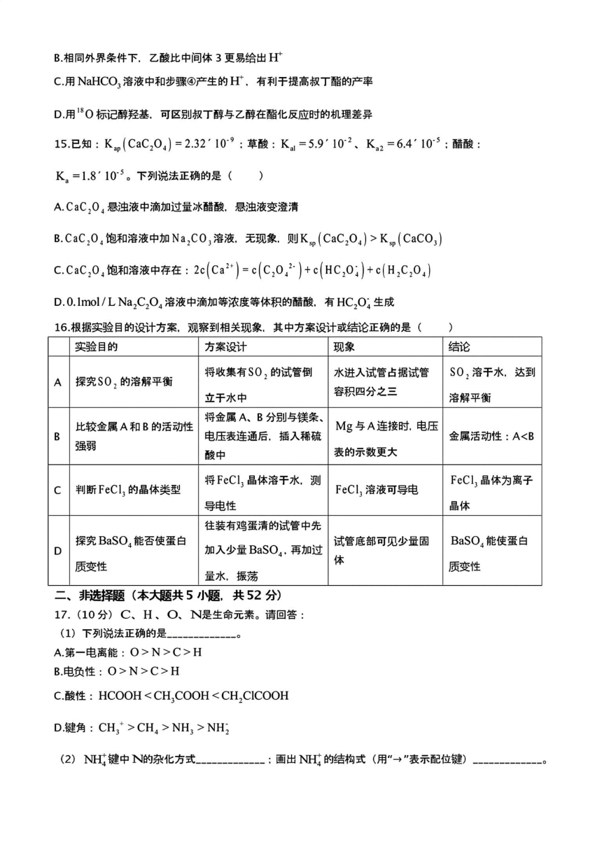浙江省金华十校2024年4月高三模拟考试化学试题（PDF版含答案）