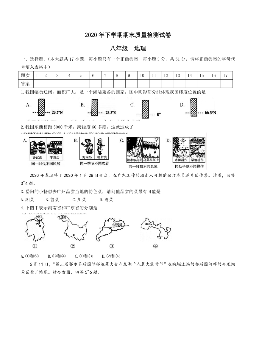 湖南省岳阳临湘市2020-2021学年八年级上学期期末地理试题（word版 含答案）