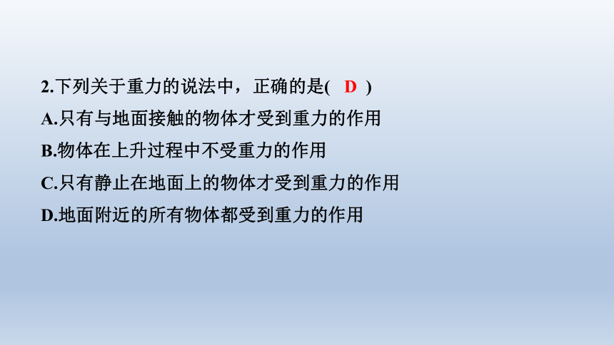 6.3　重力 习题课件(共31张PPT) 2023-2024学年沪粤版物理八年级下册