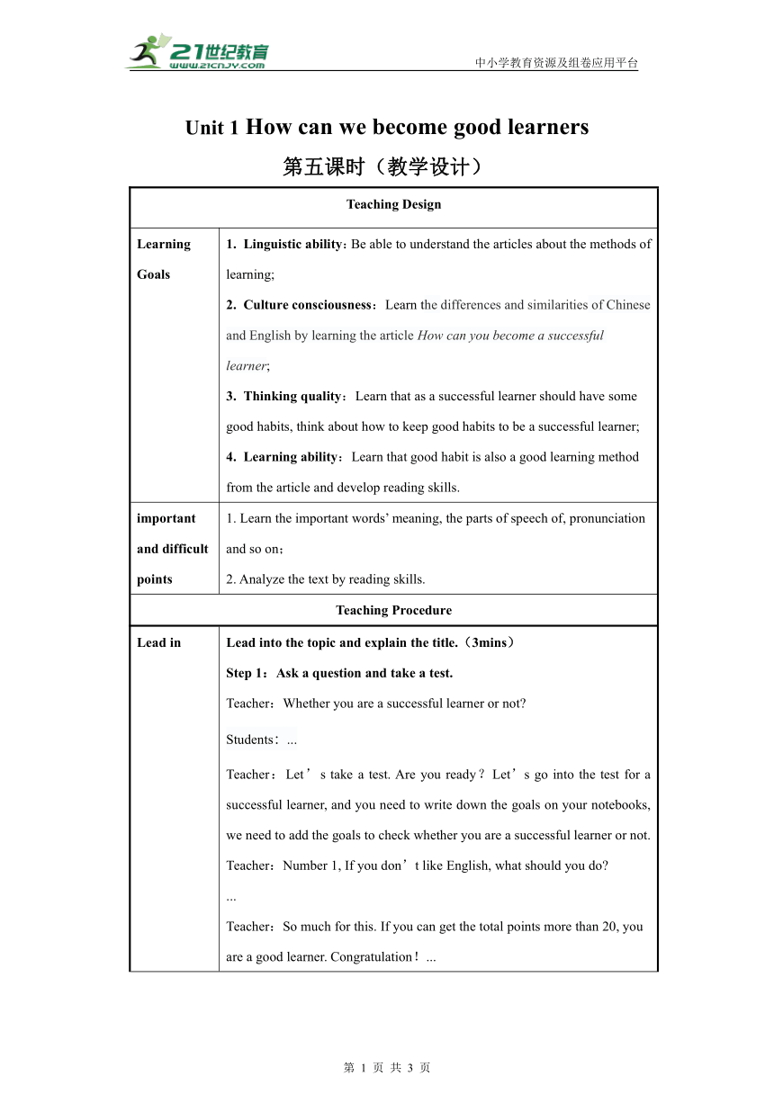 （核心素养目标）Unit 1  How can we become good learners 第5课时 Section B（2a-2e）教学设计