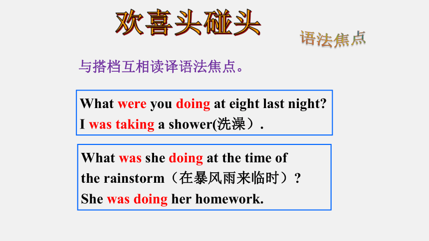 Unit 5 What were you doing when the rainstorm came? Section A 4a-4c & Grammar课件（共21张PPT）