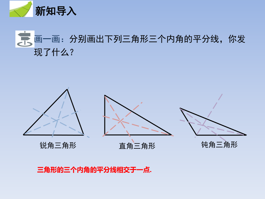 北师大版八年级数学下册 1.4  三角形的内角平分线 第2课时 课件(共15张PPT)