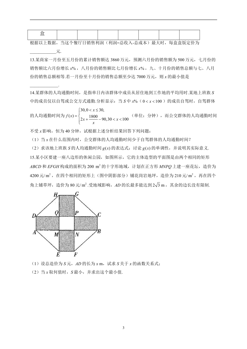 5.2.1 实际问题的函数刻画——2022-2023学年高一数学北师大（2019）必修第一册同步课时训练（含解析）