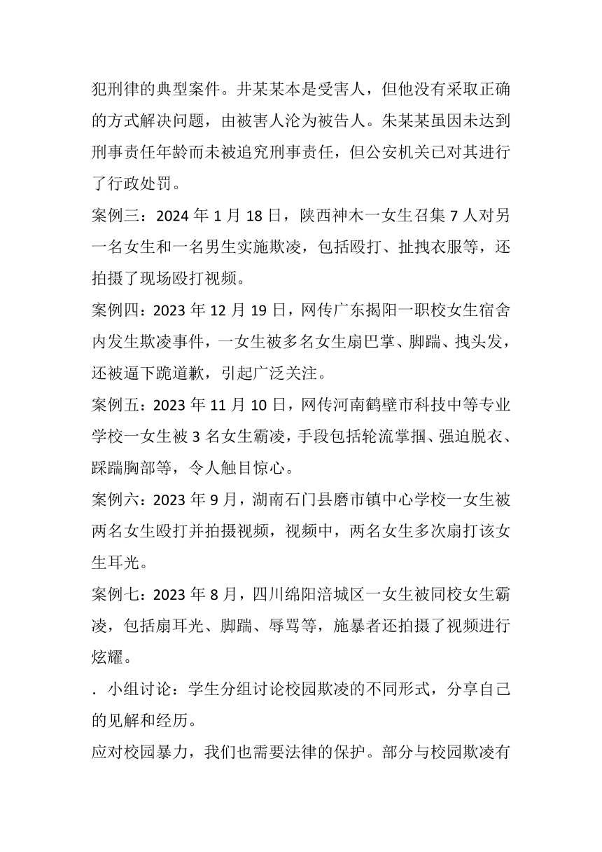 高中班会 2023-2024学年高二下学期拒绝校园欺凌，构建和谐校园主题班会 素材