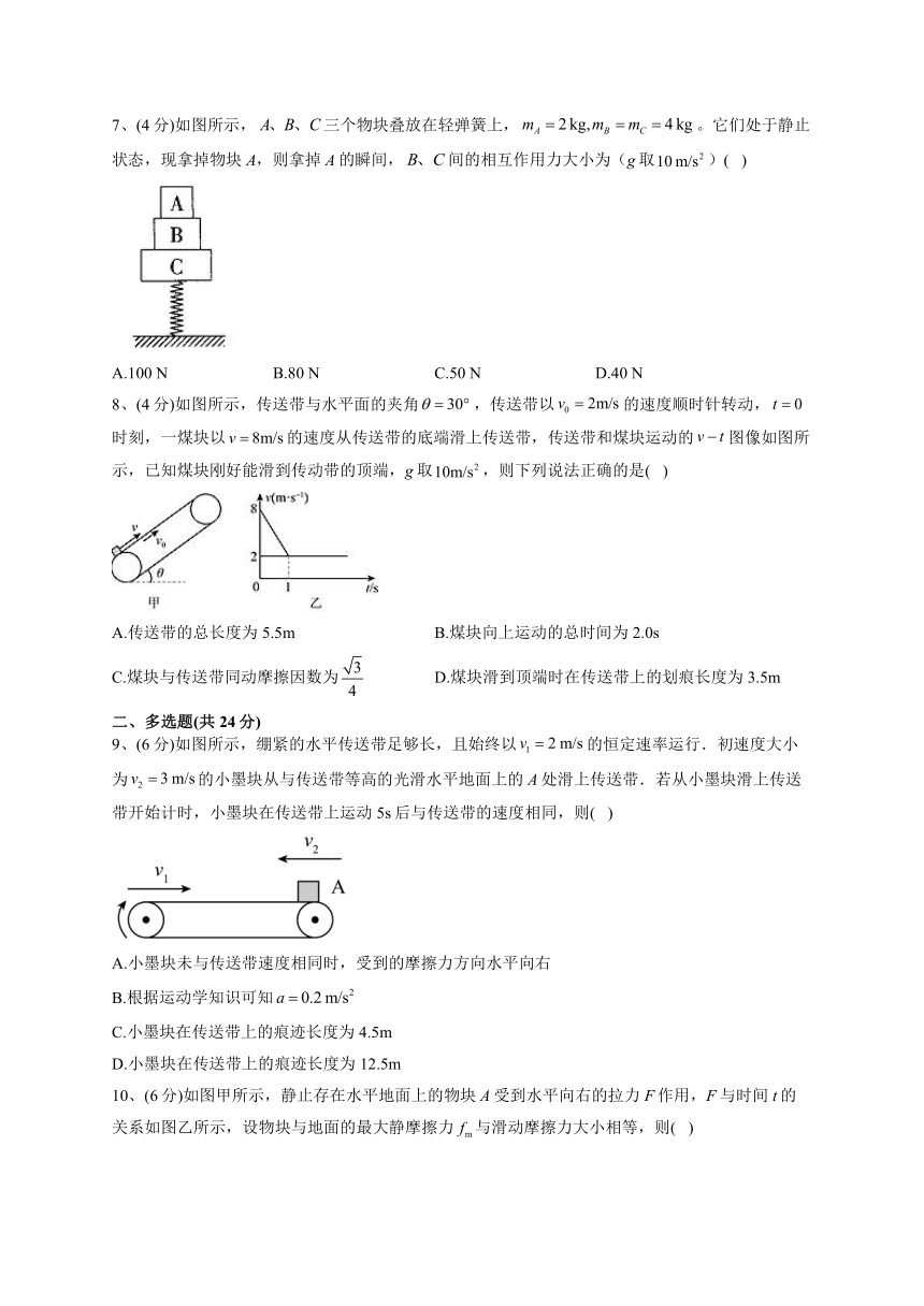 2022-2023学年教科版（2019）必修一4.6.牛顿运动定律的应用  同步课时训练(word版含答案）