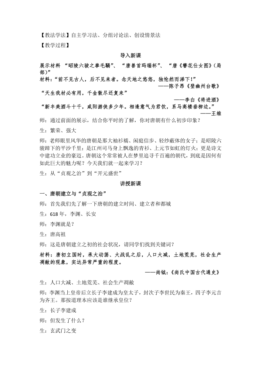 第2课 从“贞观之治”到“开元盛世” 教案