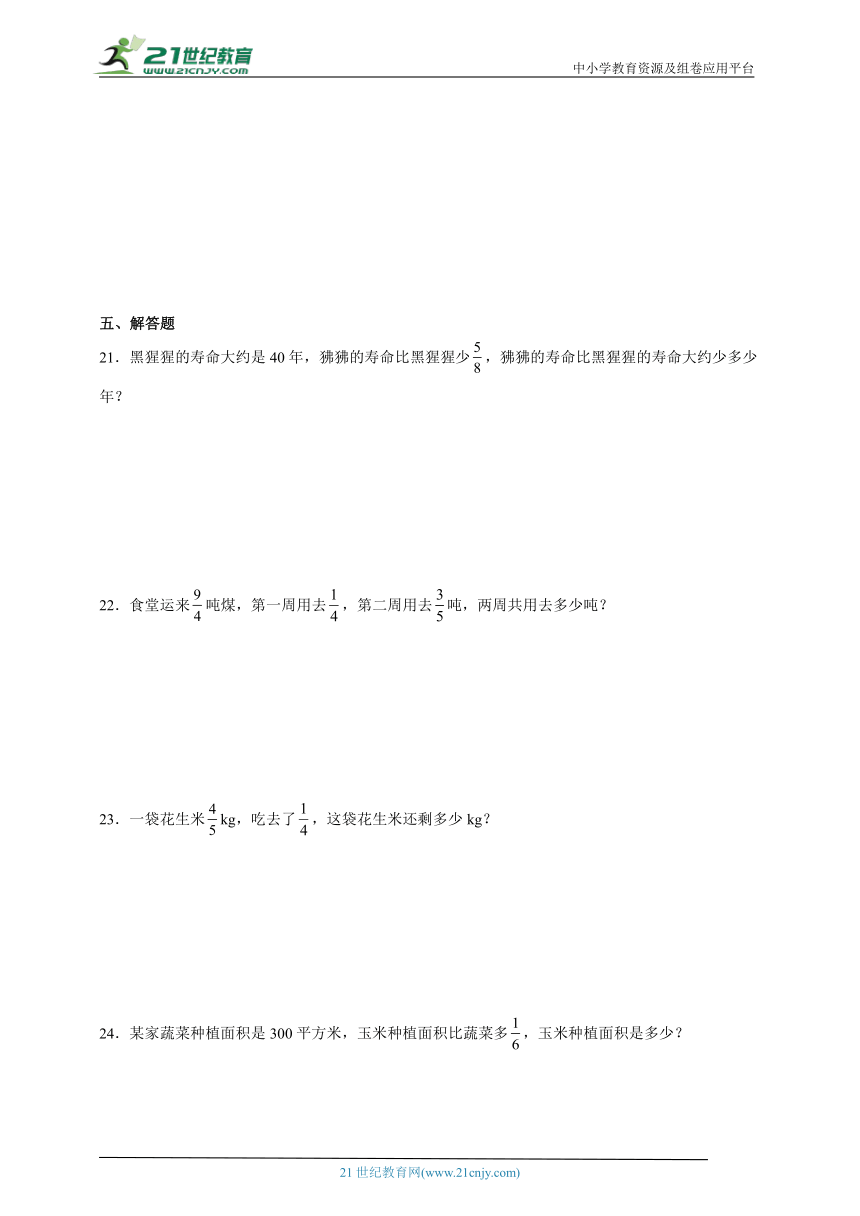 第3单元分数乘法经典题型检测卷-数学五年级下册北师大版（含解析）