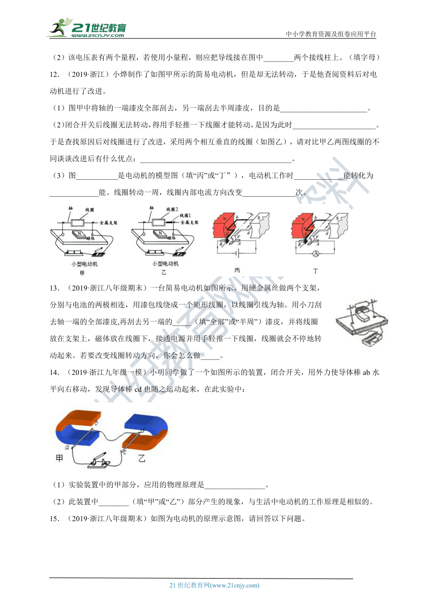 1.4 电动机 一课一练（含解析）