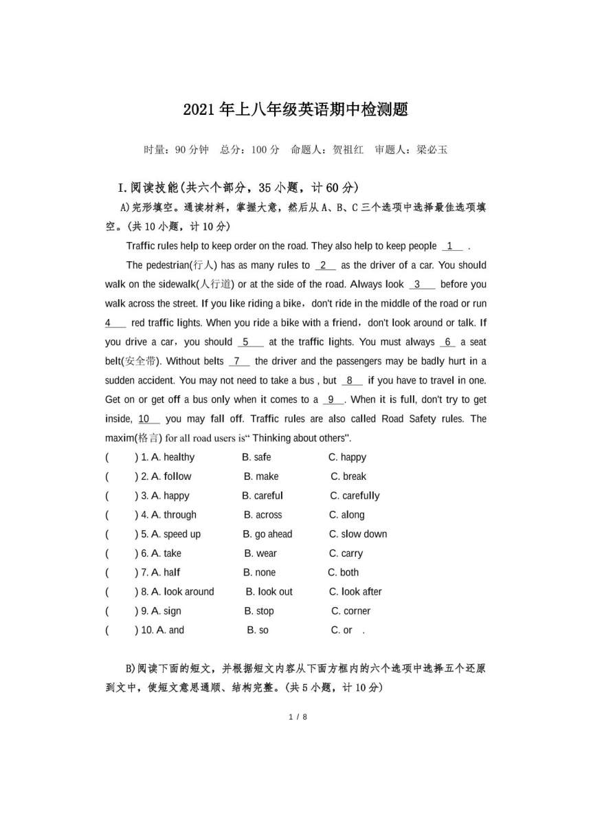 湖南省衡阳市华新实验中学2020-2021学年第二学期八年级英语期中试题（图片版，无答案，无听力题）