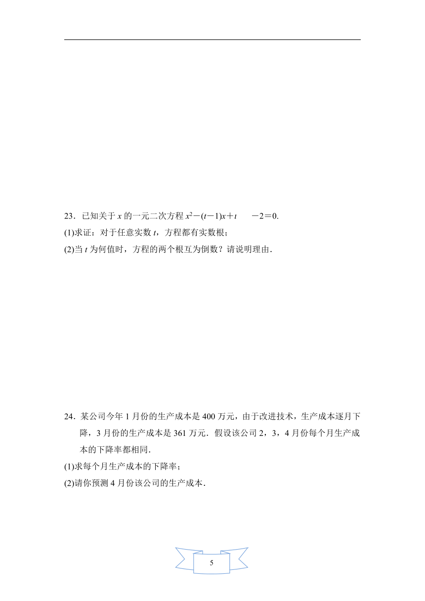 2020--2021学年度冀教版 九年级数学上册 第24章：一元二次方程 达标测试卷(word版含答案)