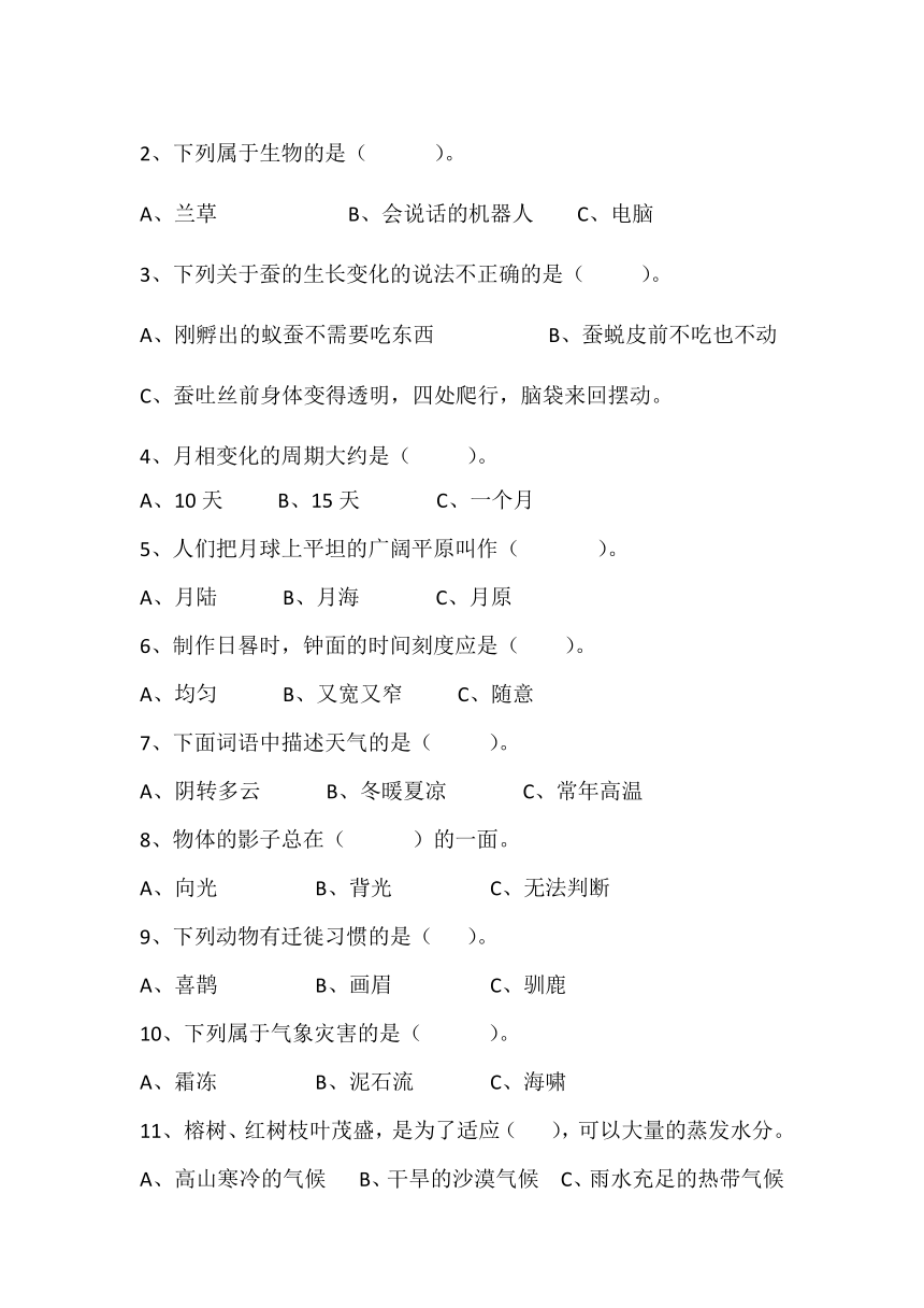 四年级下册科学期末测试卷（无答案）