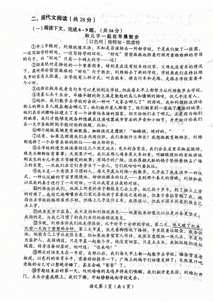 2023年河南省洛阳市伊川县中考二模语文试题（图片版无答案）