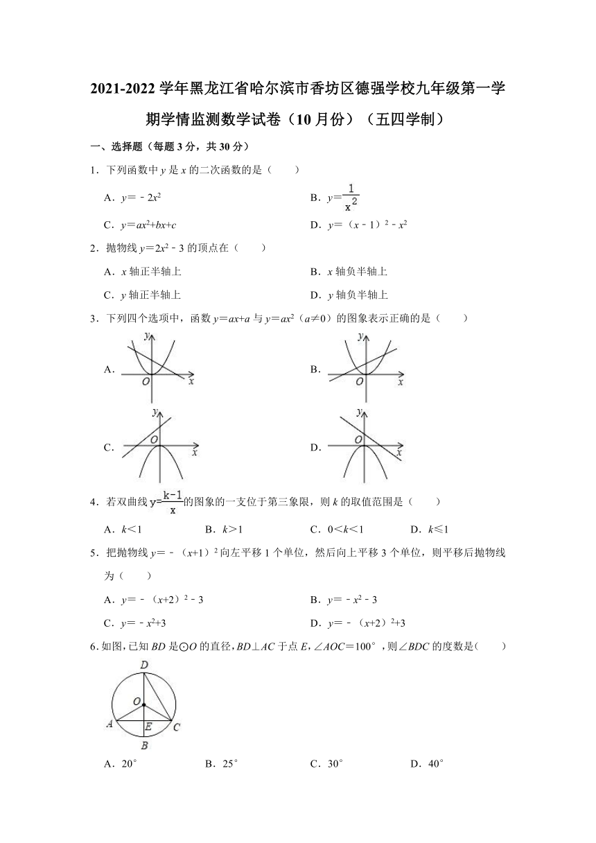 2021-2022学年黑龙江省哈尔滨市香坊区德强学校九年级（上）学情监测数学试卷（10月份）（五四学制）（Word版含解析）