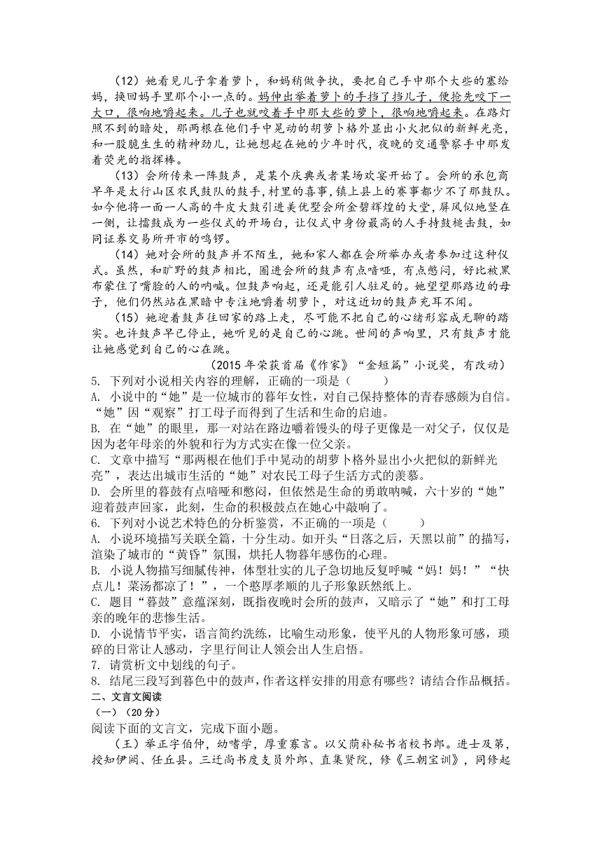 江苏省常州市六校2021-2022学年高一第一学期期中联合调研语文试题（word版含答案）