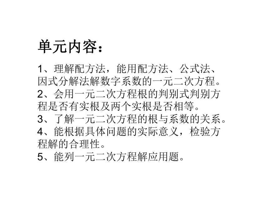 【大单元教学】鲁教版2023年八年级大单元 第八章 一元二次方程 课件（21张PPT）