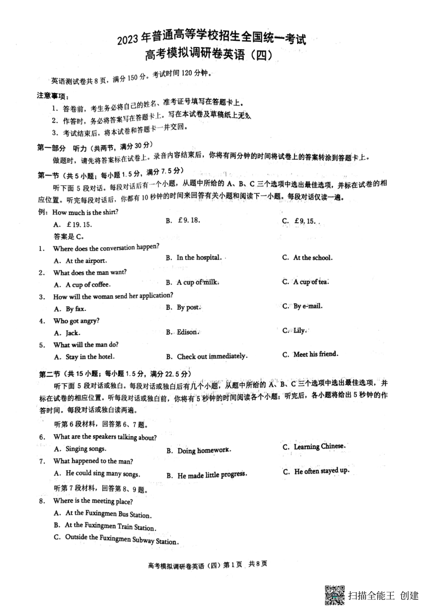 2023届重庆市万州重点中学高考模拟调研(四)英语试题（PDF版无答案）