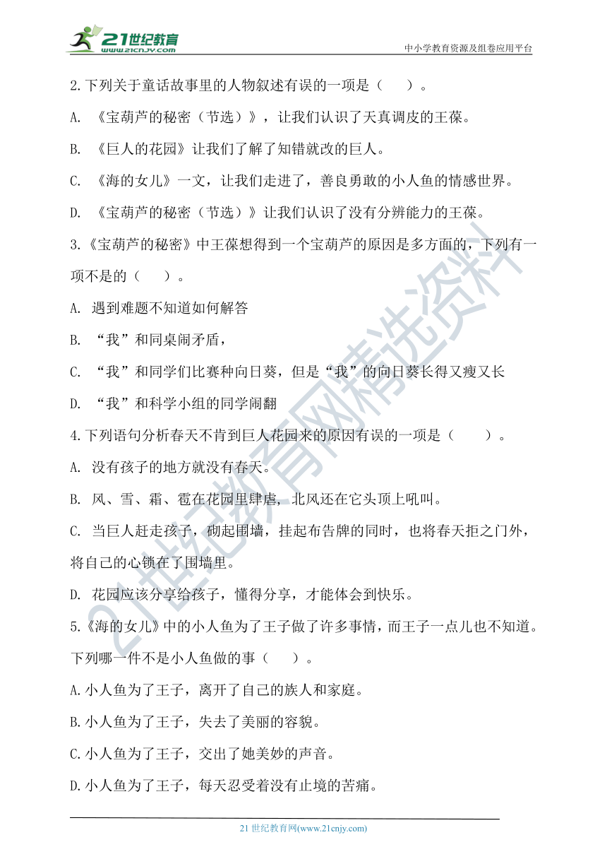 2020年春统编四年级语文下册第八单元测试题（含答案）