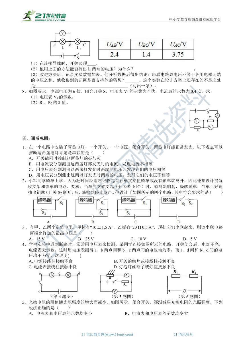 2022浙教版八上科学4.7电路分析与应用（1） 学案（含答案）