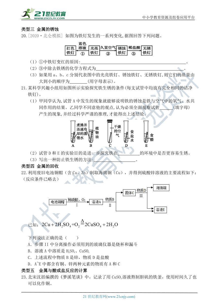 阶段训练4--金属的性质 综合练习（含解析）