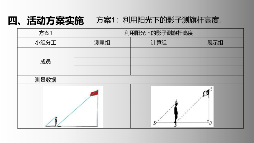 2021-2022学年北师大版九年级数学上册4.6_利用相似三角形测高 课件 （共17张ppt）