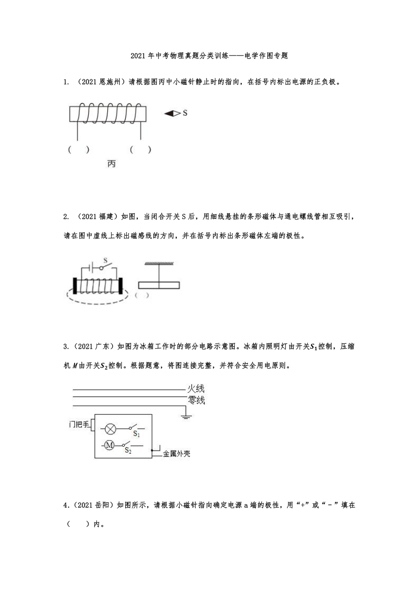 2021年中考物理真题分类训练——电学作图专题（有解析）