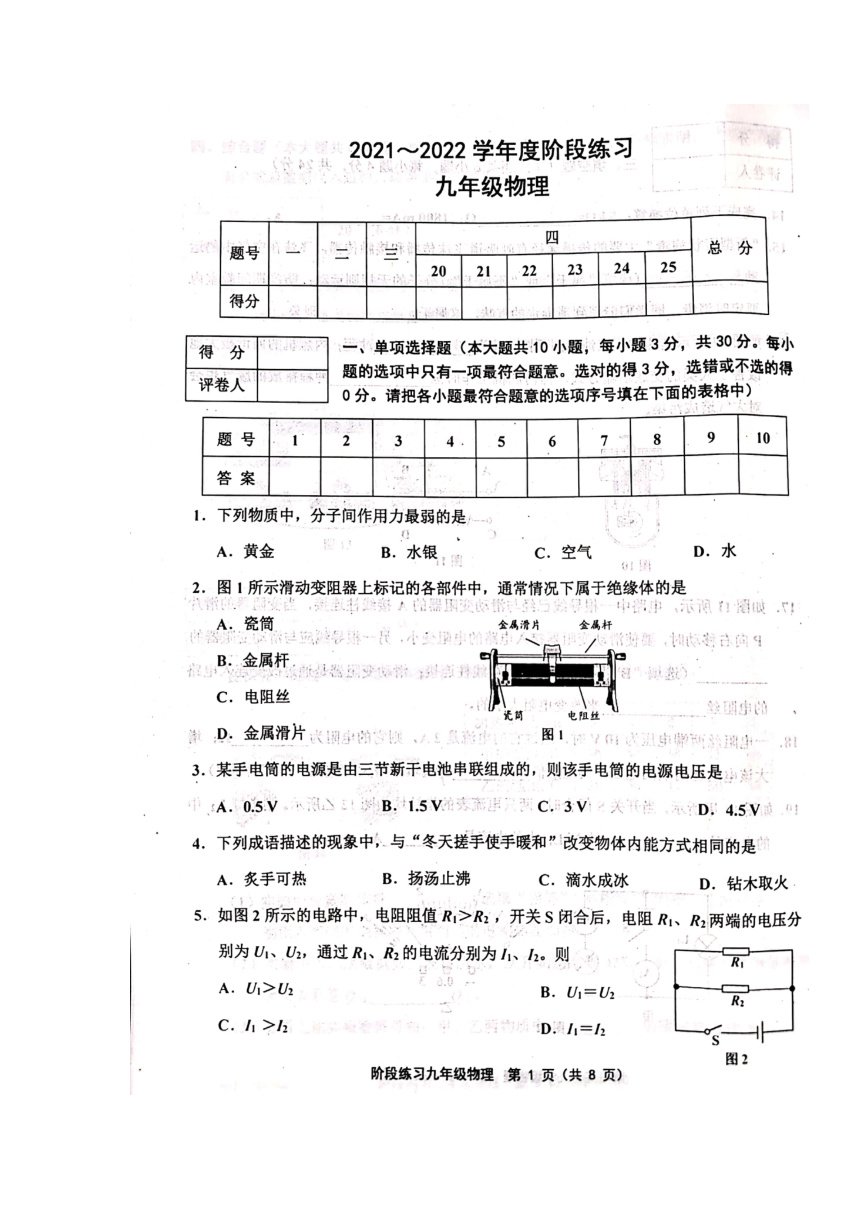 人教版-2021-2022学年度天津市部分地区九年级上物理期中考试附答案--扫描版