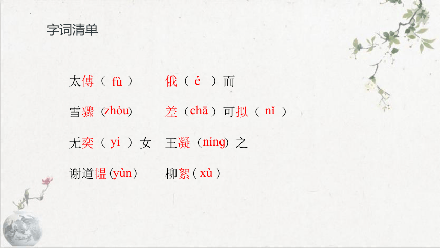 第8课《咏雪》课件(共23张PPT) 统编版语文七年级上册