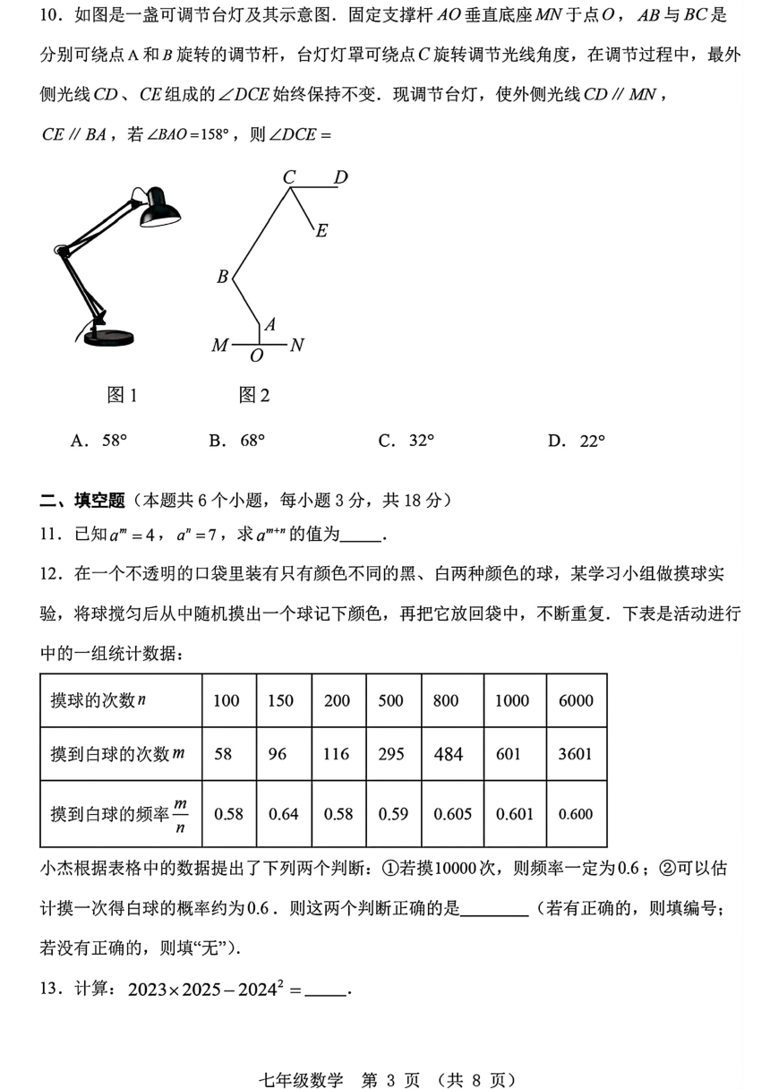 山西省实验中学2023-2024学年第二学期期中质量监测七年级数学试卷(PDF版，无答案)