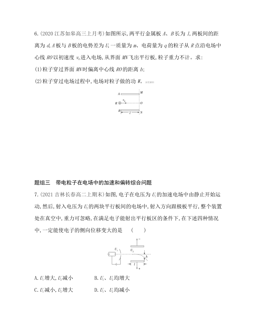 第二节  带电粒子在电场中的运动练习（Word版含解析）