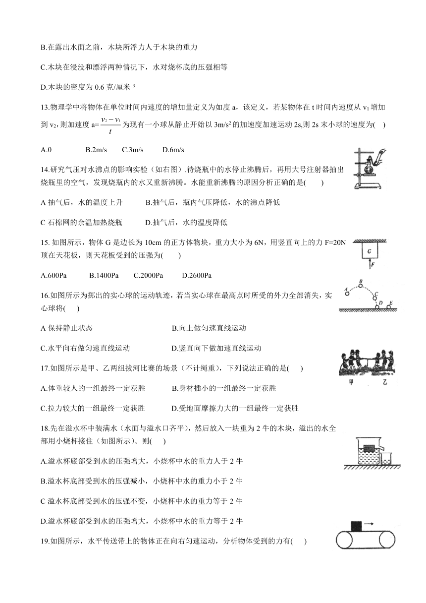 浙江省宁波市宁海县跃龙中学2022-2023学年上学期八年级科学期中考试题卷（1-3章 含答案）