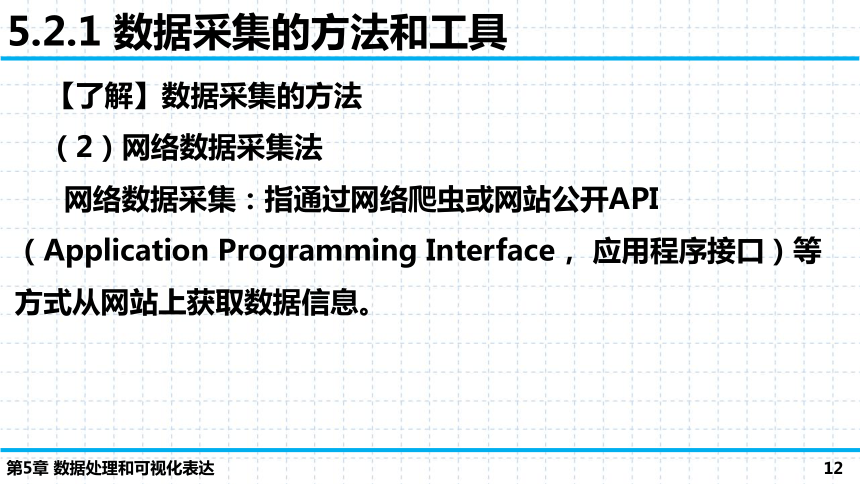 第5章 数据处理和可视化表达 单元复习课件（50张PPT）