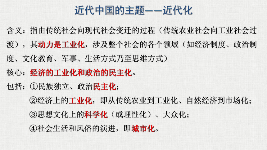 【备考2023】高考历史二轮 近现代史部分  两次鸦片战争 - 历史系统性针对性专题复习课件（全国通用）(共41张PPT)