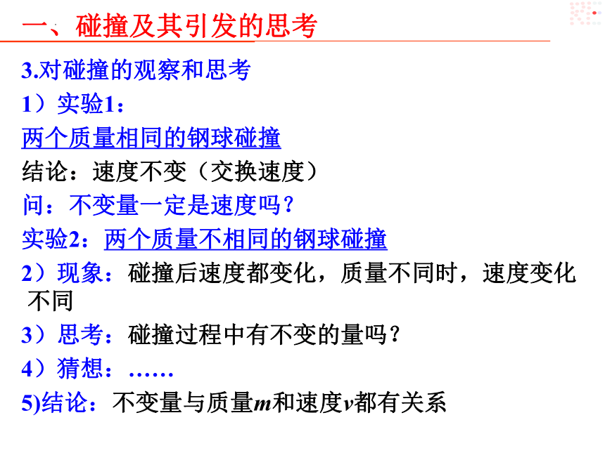 1.4实验：验证动量守恒定律之人船模型 课件(共18张PPT)高二上学期物理人教版（2019）选择性必修第一册