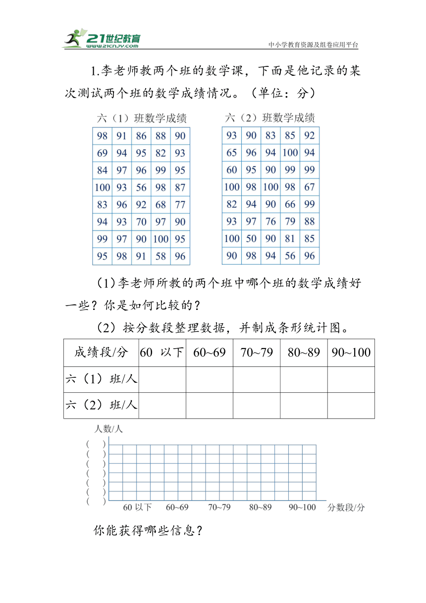 学案《身高的变化》北师大版数学六年级上册