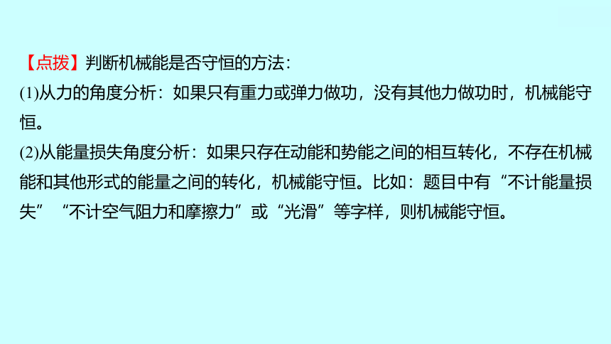 2022广西 人教版 物理 八年级下册 第十一章 第4节机械能及其转化 习题课件(共25张PPT)