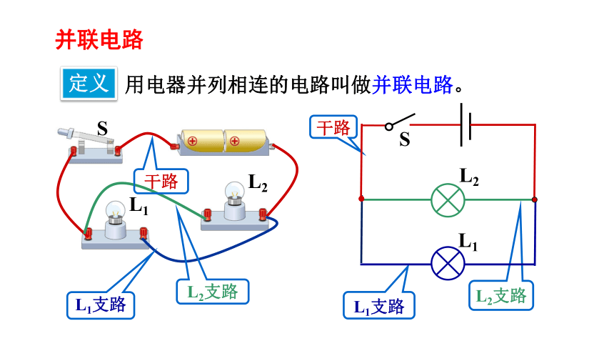 13.2.2电路的连接方式课件-2022-2023学年粤沪版物理九年级上册(共20张PPT)
