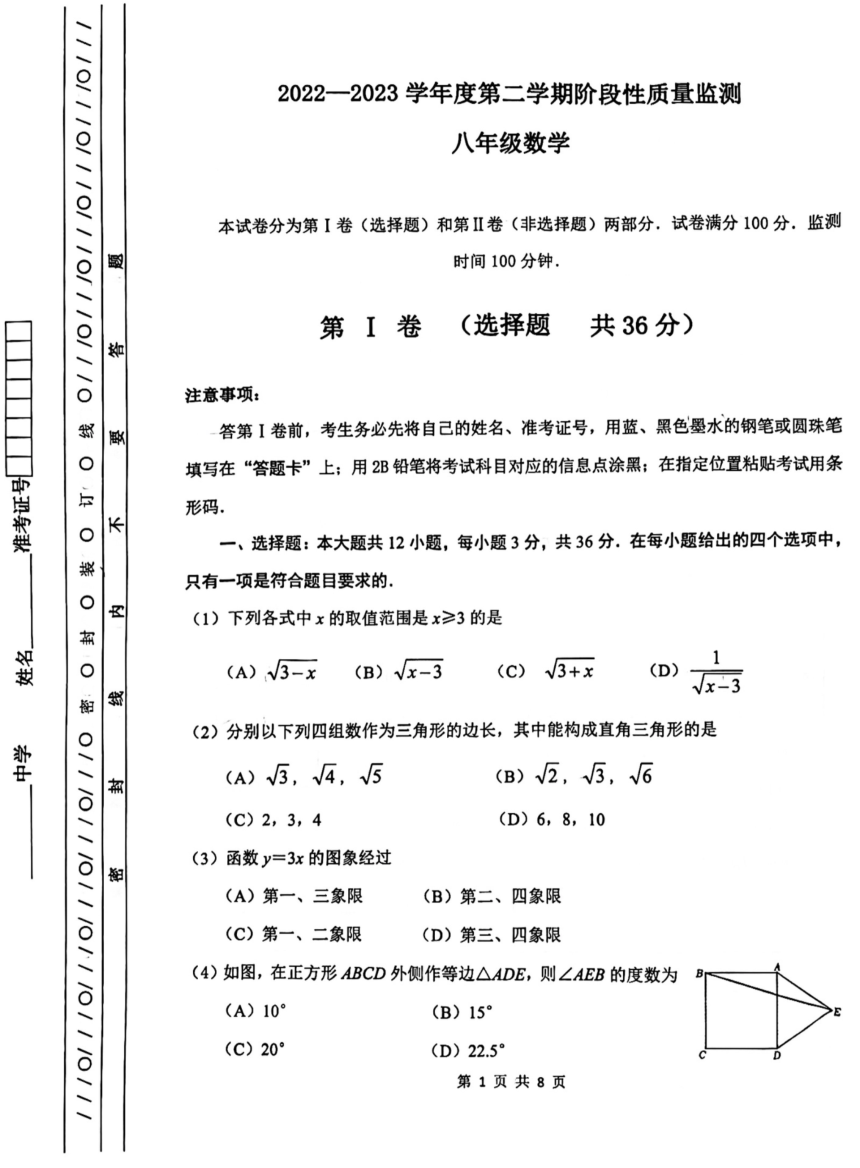 天津市南开区2022-2023学年八年级下学期数学期末考试卷（图片版 无答案）