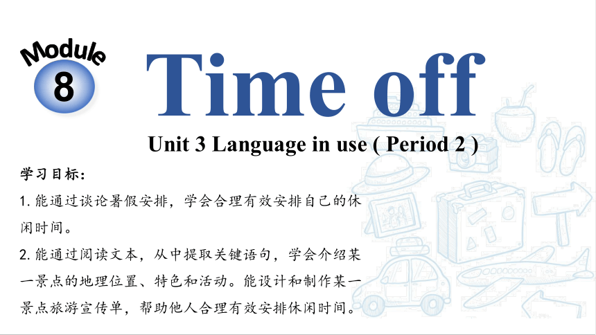 Module 8 Time off Unit 3 Language in use 课件（13张PPT）