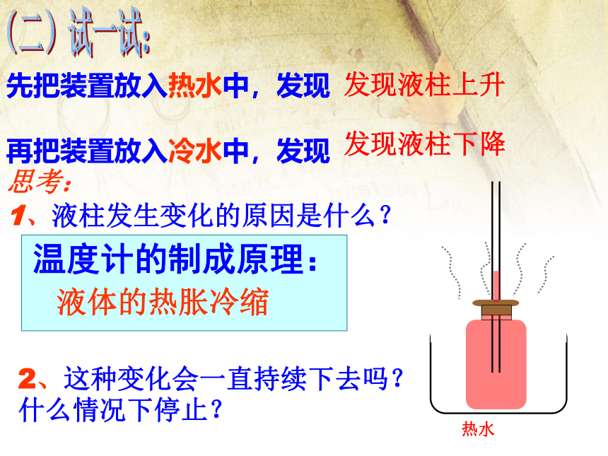 人教版物理八年级上册3.1温度 课件（31张ppt）